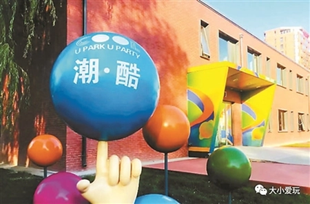 深秋戶外 新樂園